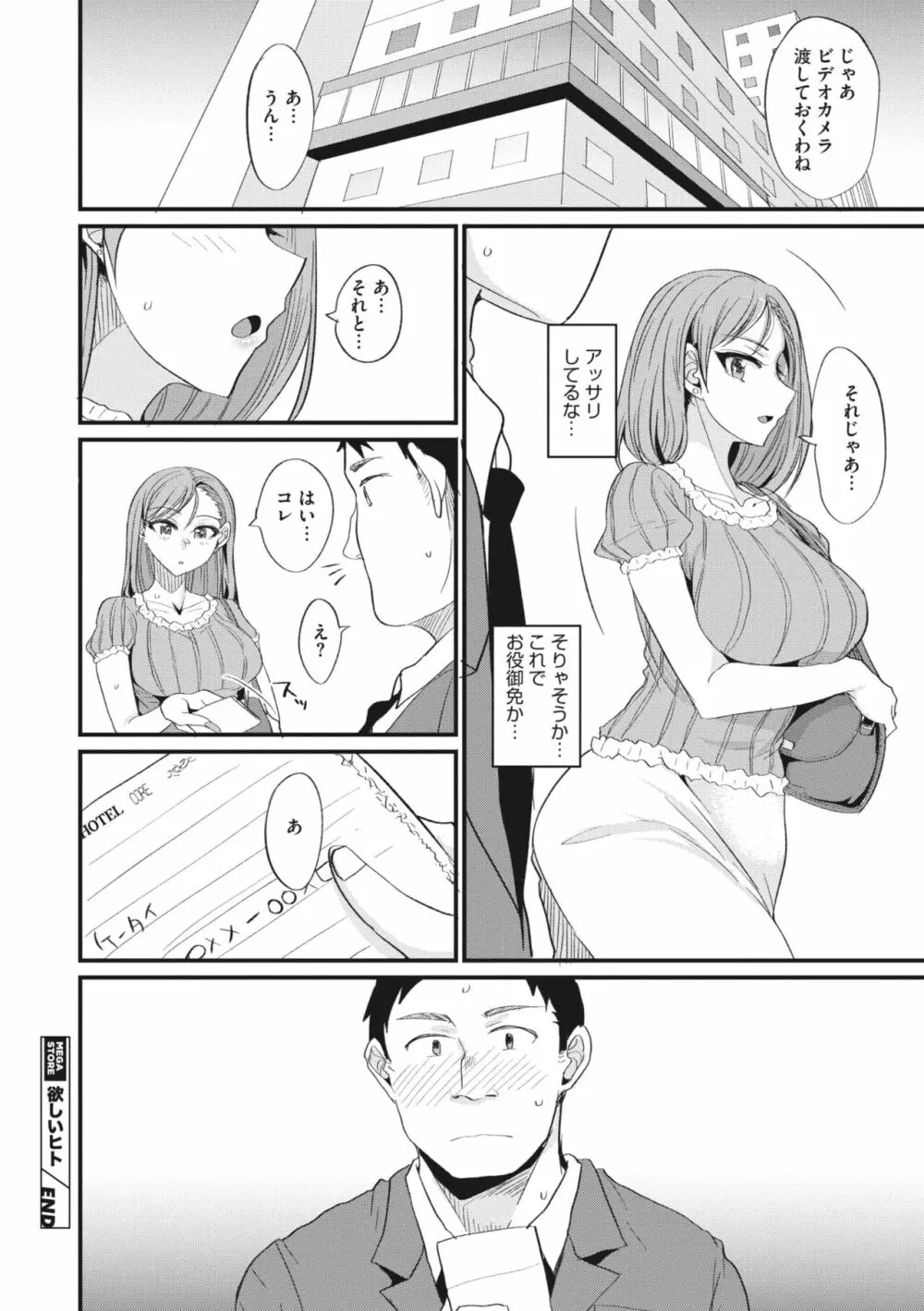 コミックメガストア Vol.6 Page.205