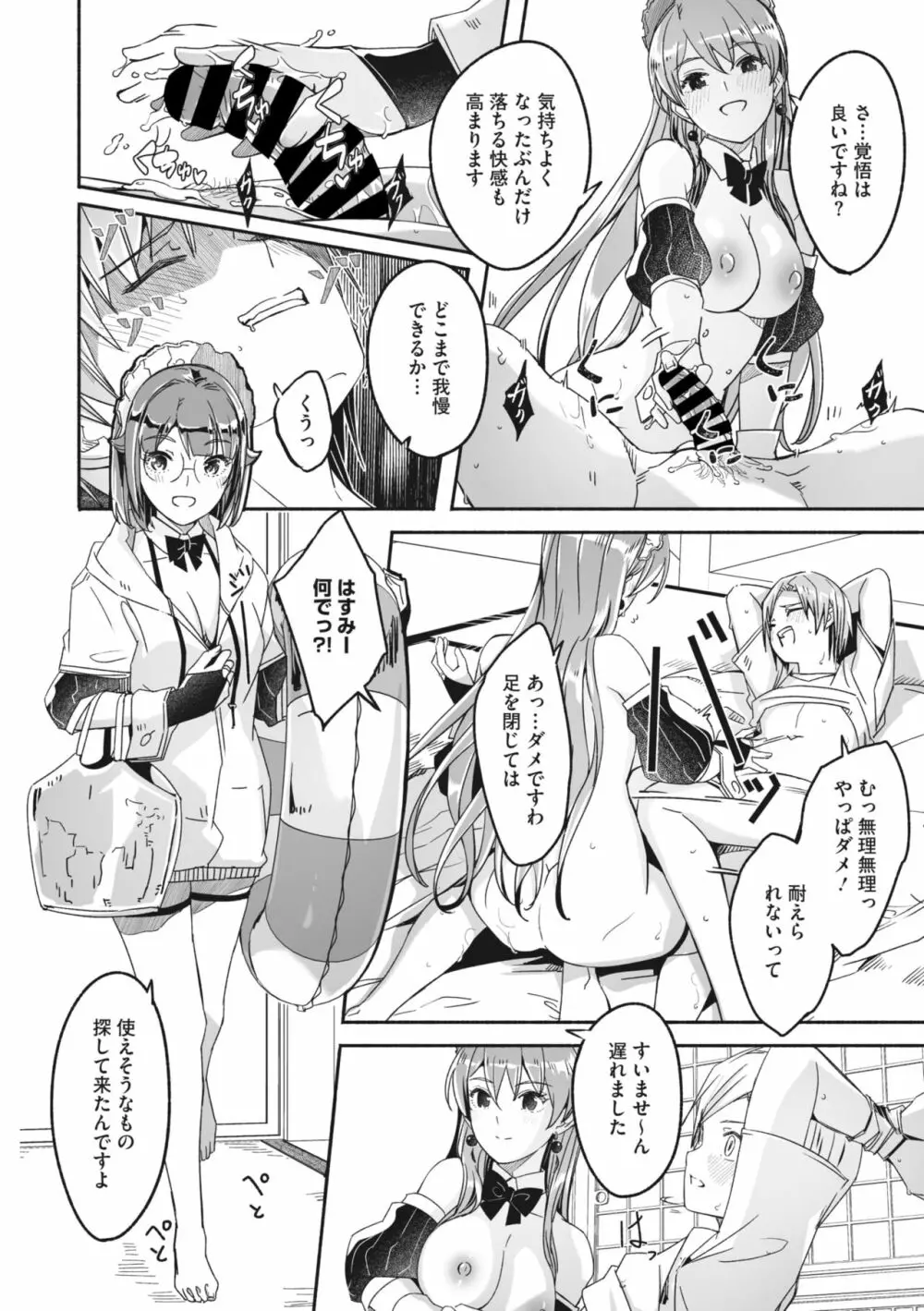 コミックメガストア Vol.6 Page.23