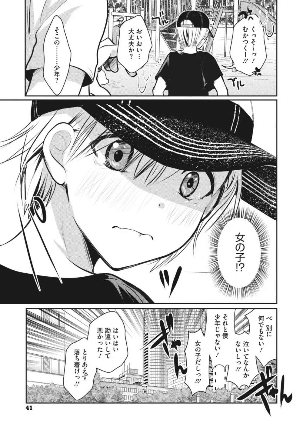 コミックメガストア Vol.6 Page.36