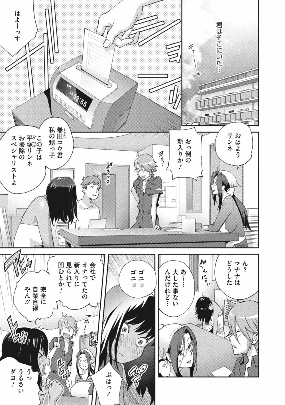 コミックメガストア Vol.6 Page.76