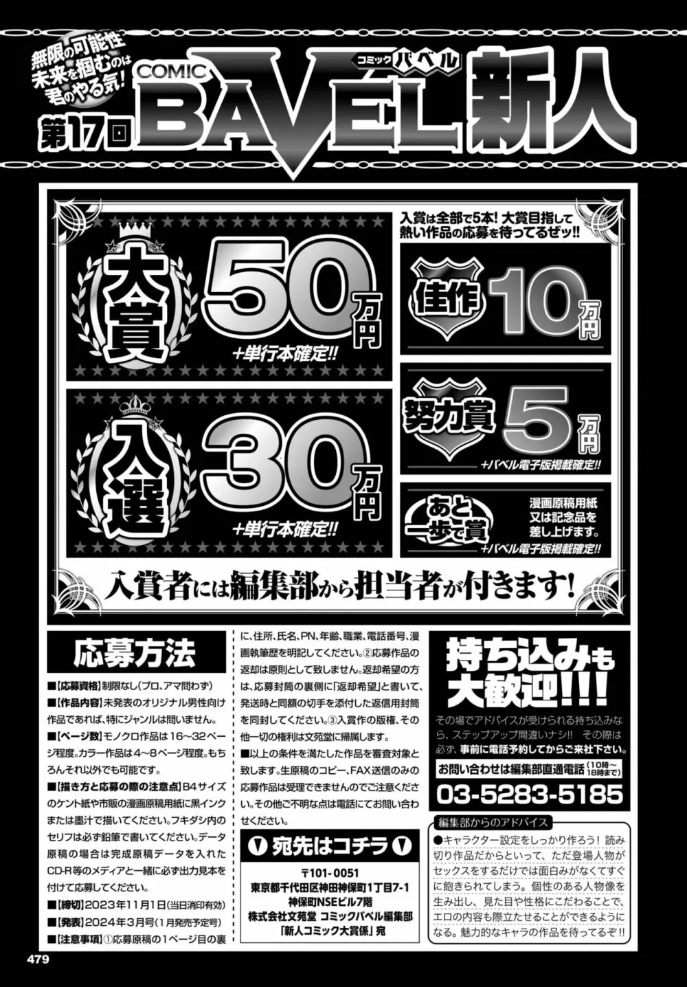 COMIC BAVEL 2023年10月号 Page.481