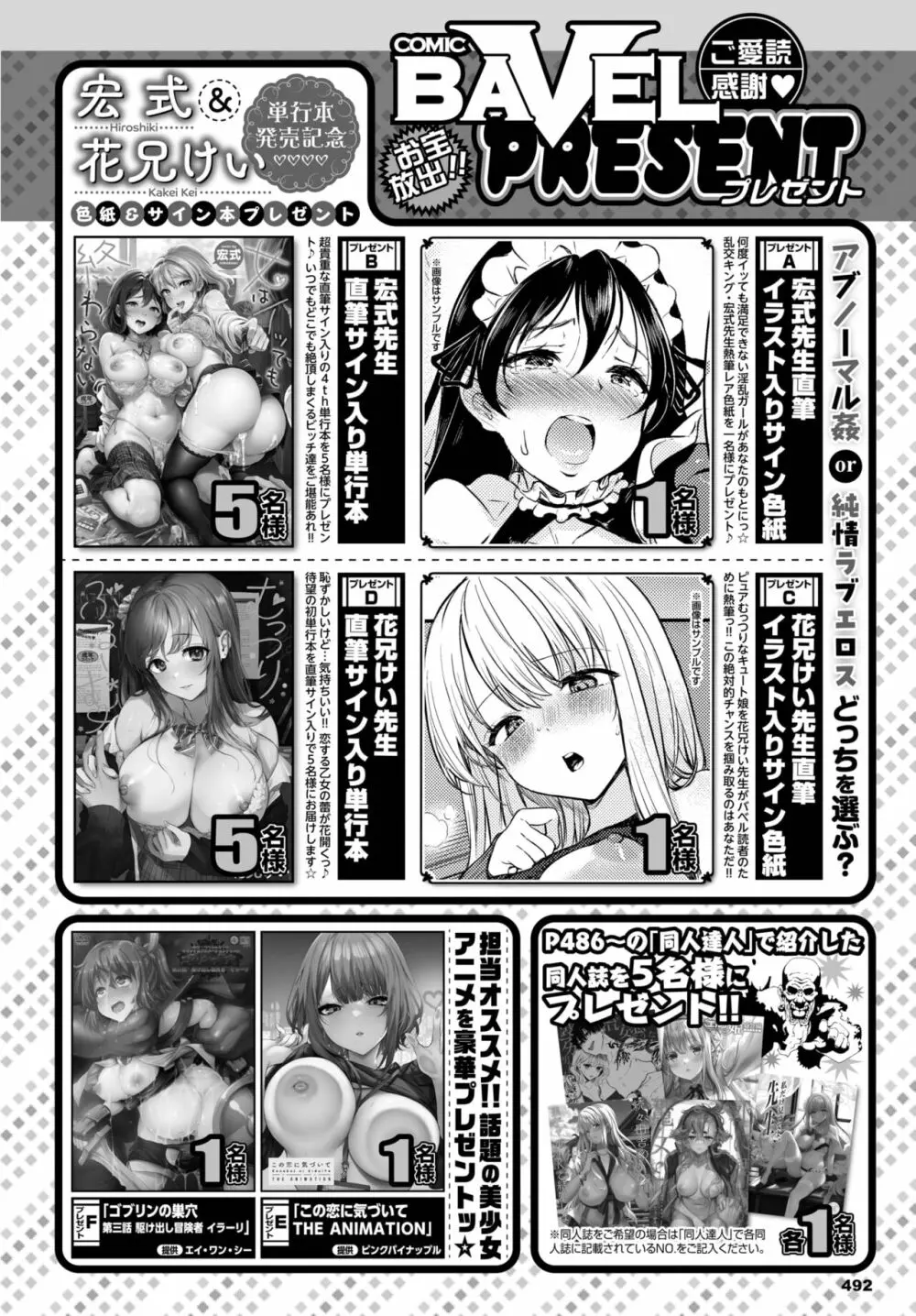 COMIC BAVEL 2023年10月号 Page.486