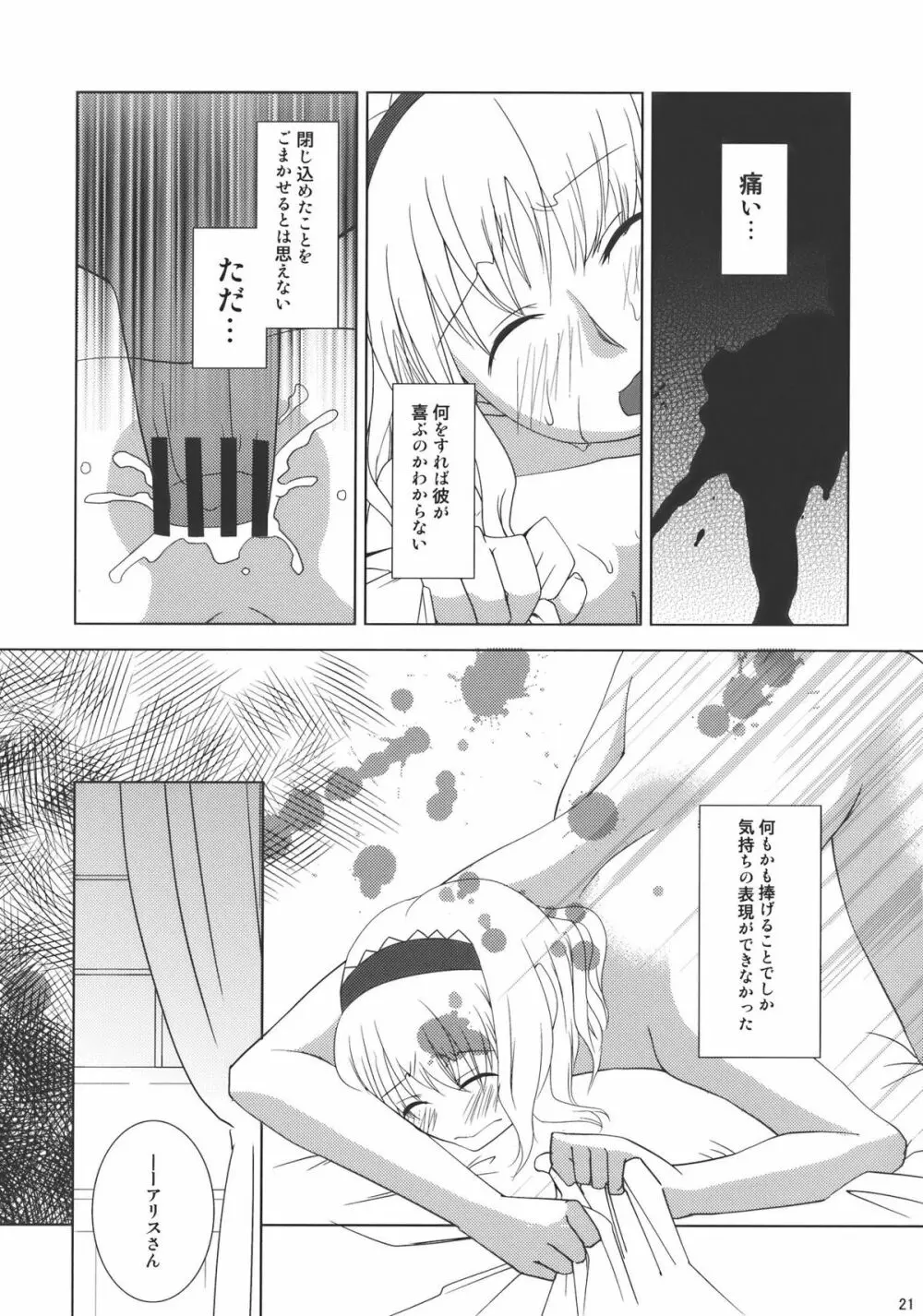 あの人形劇のように -ふたりだけのHappy End- Page.21