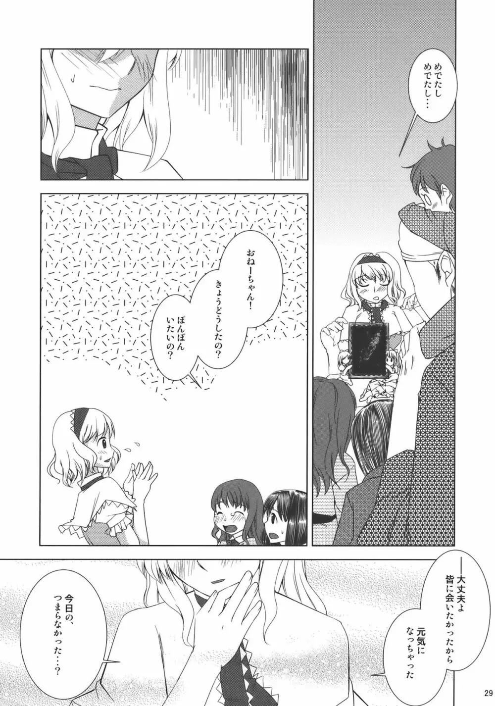 あの人形劇のように -ふたりだけのHappy End- Page.29