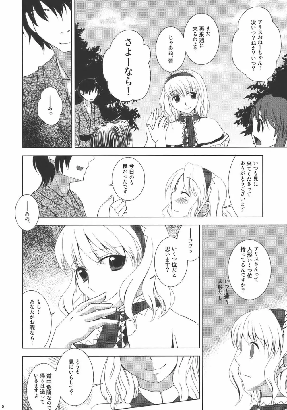 あの人形劇のように -ふたりだけのHappy End- Page.8