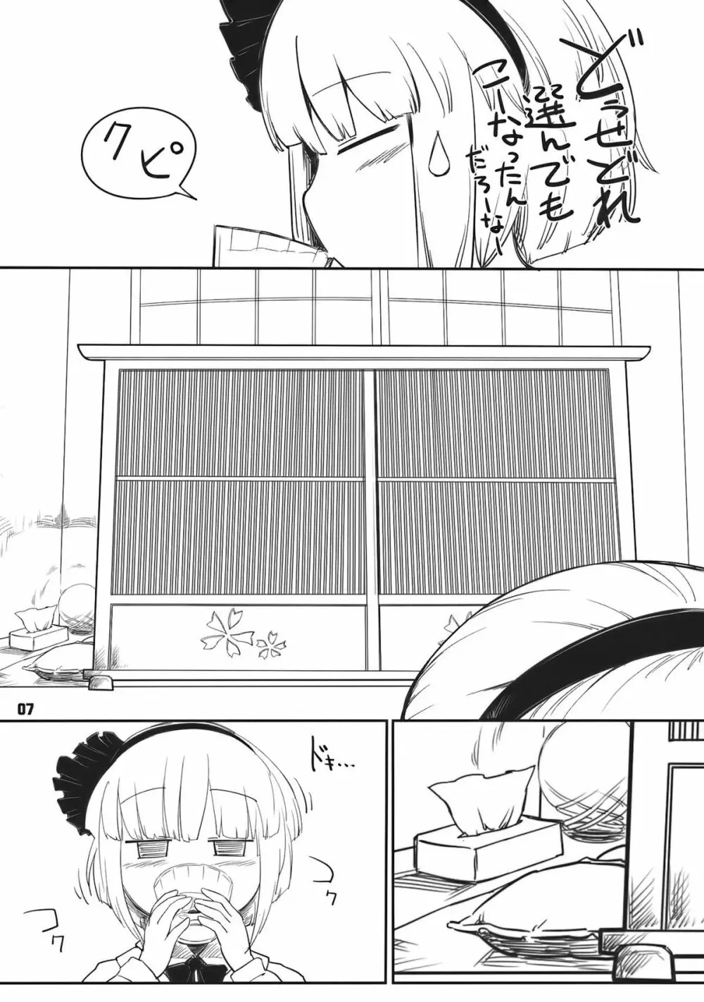 妖夢くずし Page.7