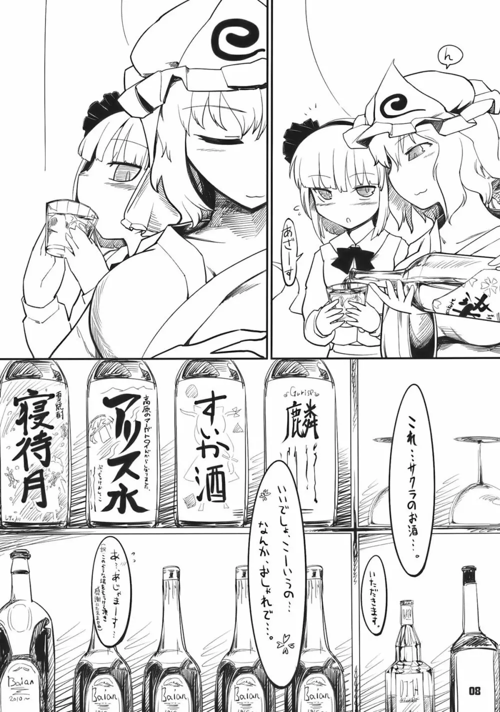 妖夢くずし Page.8