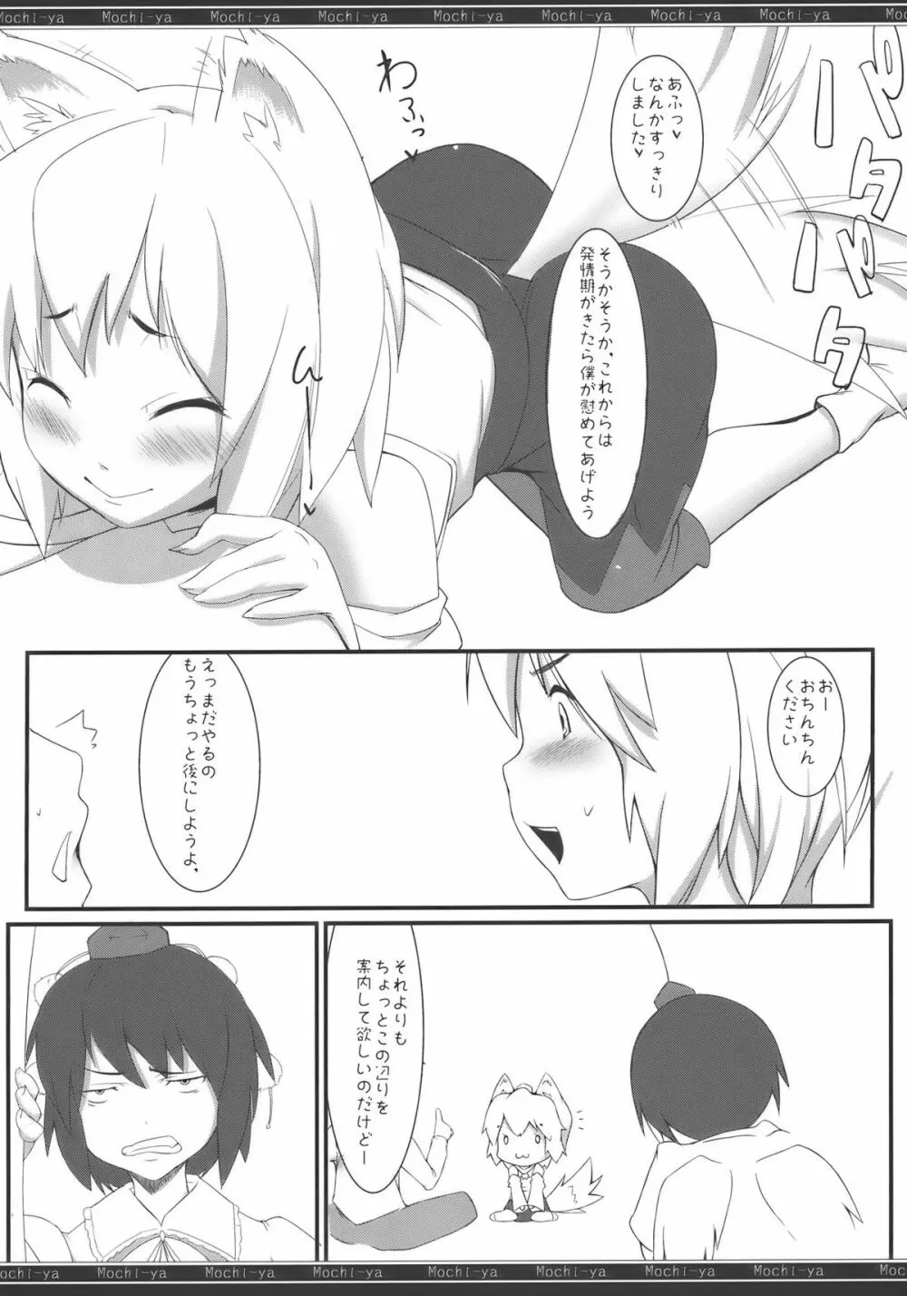 椛狩り Page.24