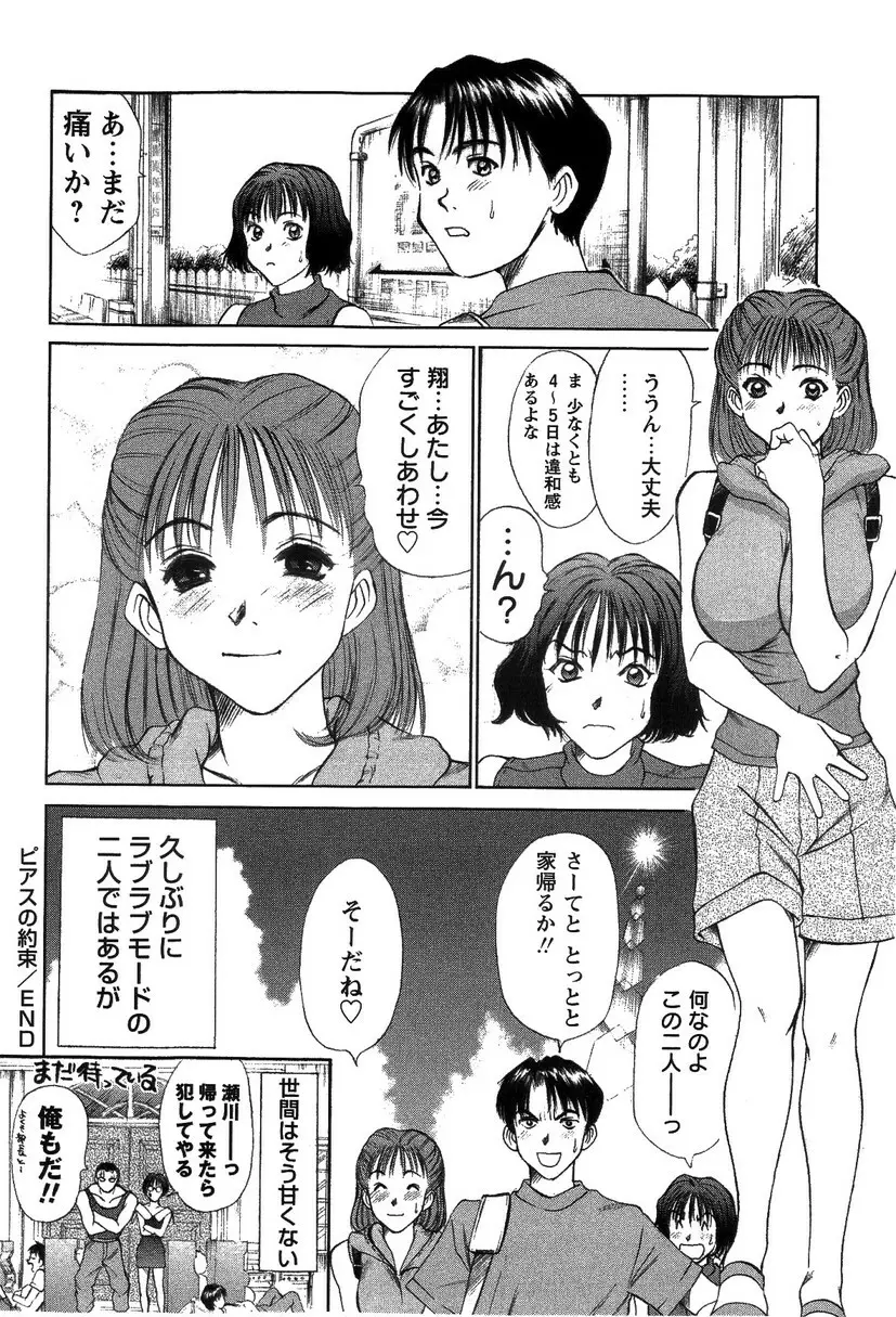 HI·TO·MI ~ご主人様は幼なじみ~ Page.106