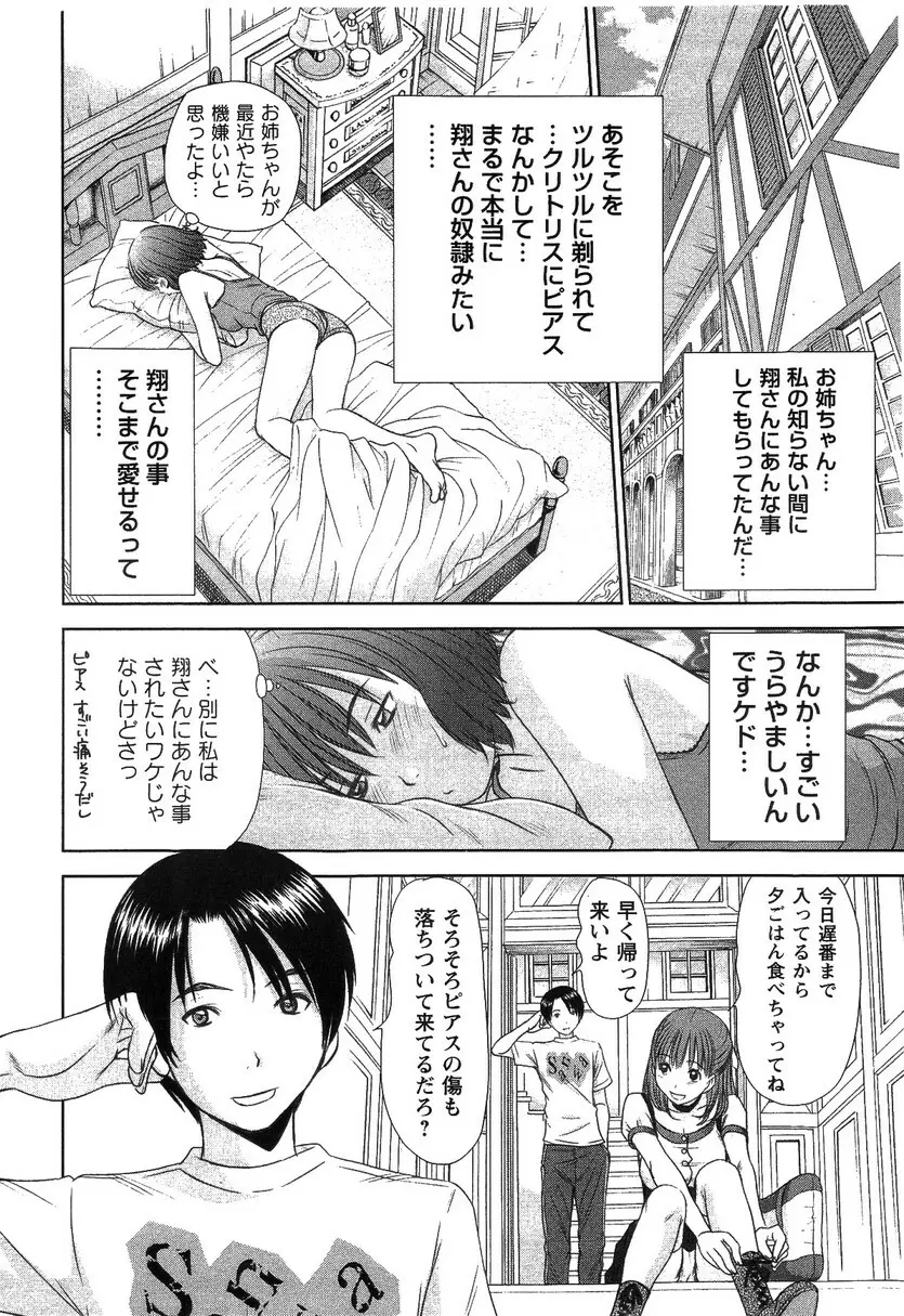 HI·TO·MI ~ご主人様は幼なじみ~ Page.110