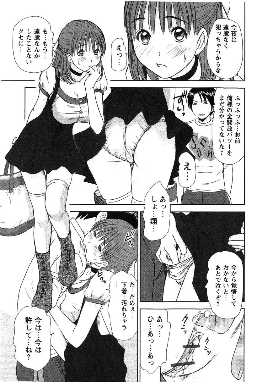 HI·TO·MI ~ご主人様は幼なじみ~ Page.111