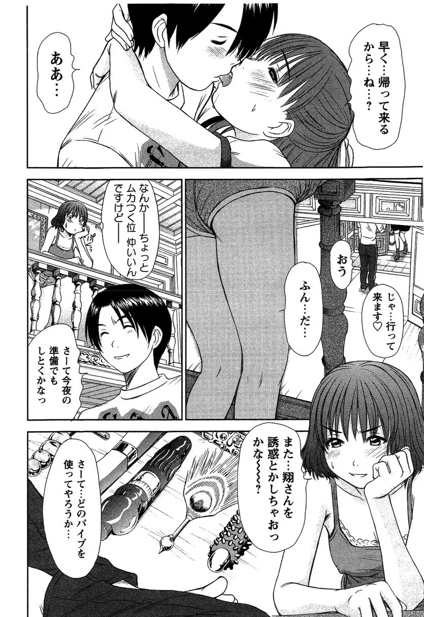 HI·TO·MI ~ご主人様は幼なじみ~ Page.112