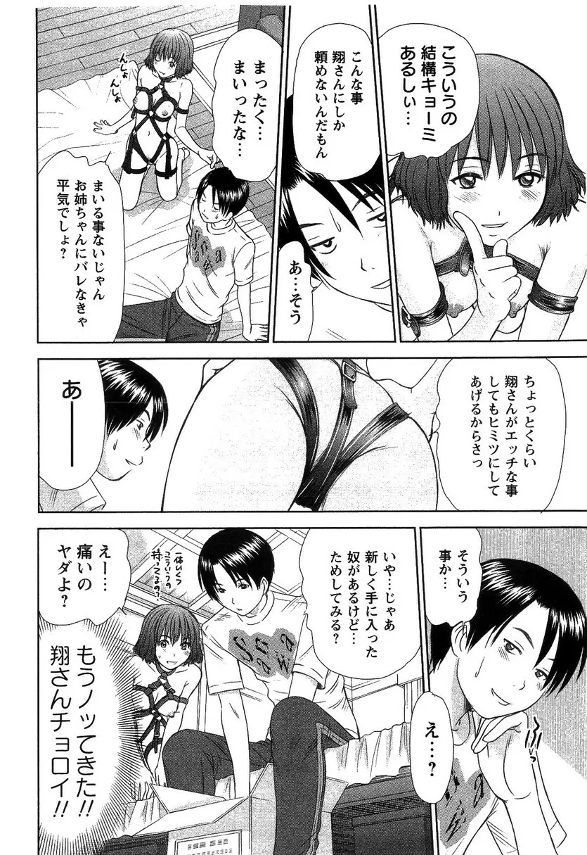 HI·TO·MI ~ご主人様は幼なじみ~ Page.114