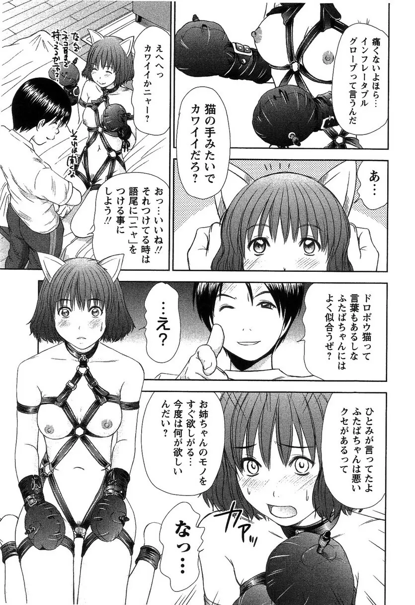 HI·TO·MI ~ご主人様は幼なじみ~ Page.115