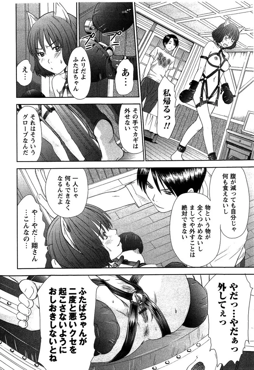 HI·TO·MI ~ご主人様は幼なじみ~ Page.116