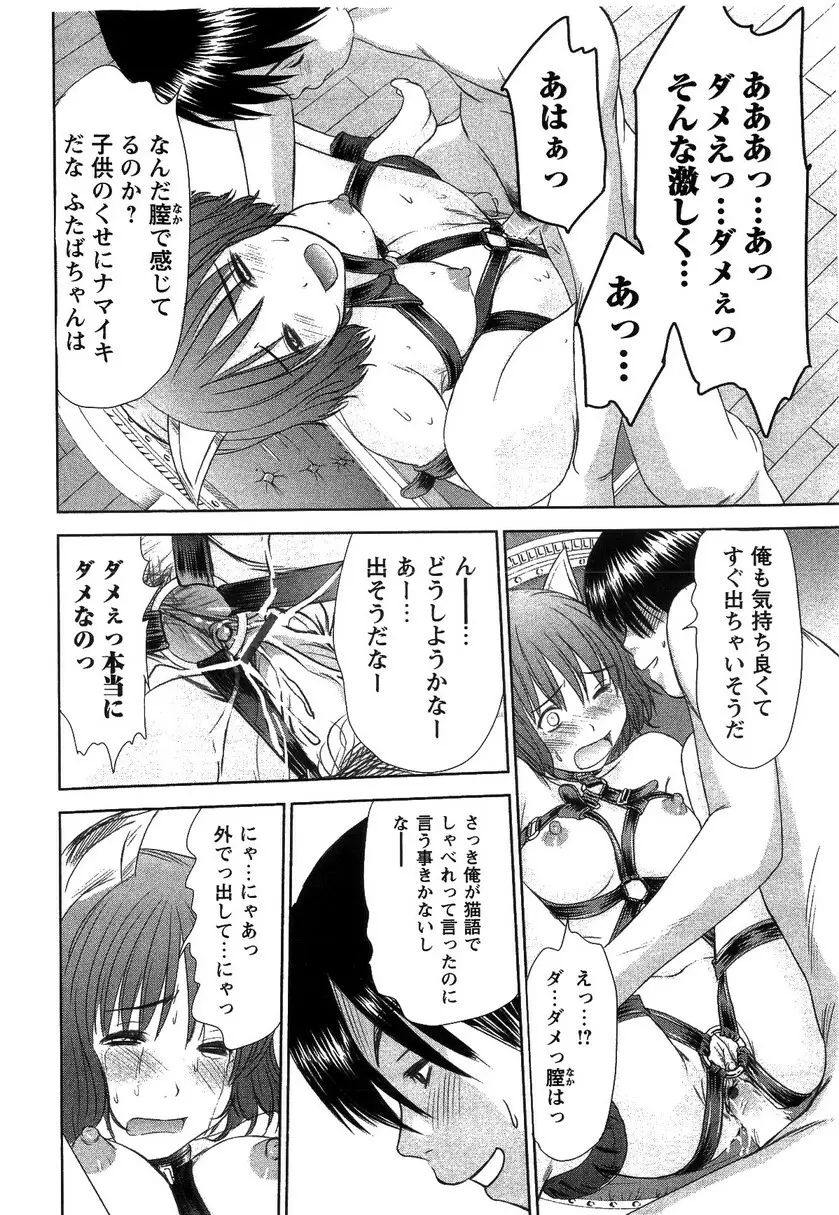 HI·TO·MI ~ご主人様は幼なじみ~ Page.118