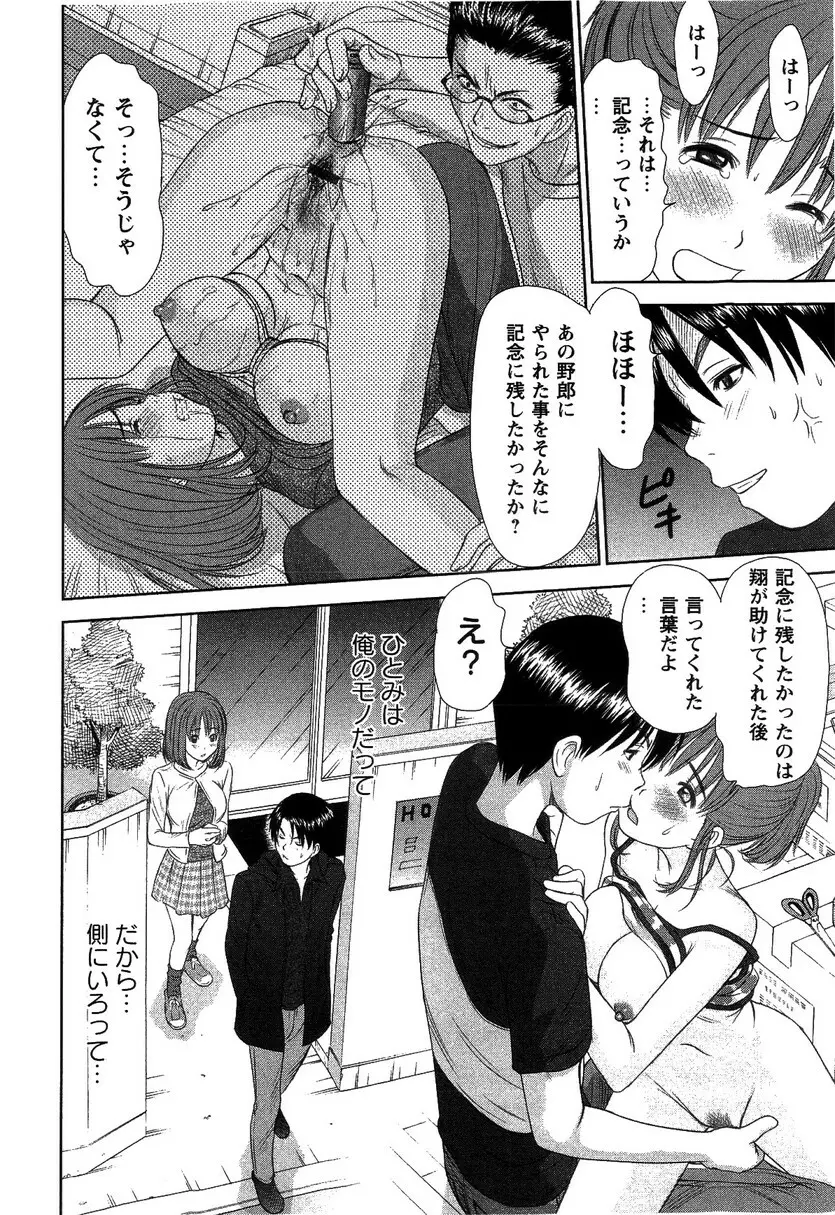 HI·TO·MI ~ご主人様は幼なじみ~ Page.12