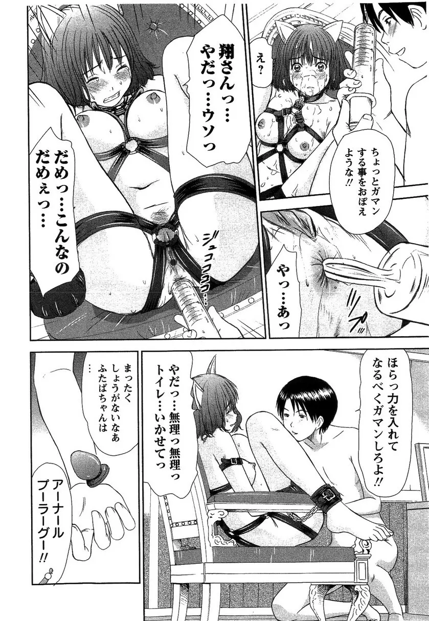 HI·TO·MI ~ご主人様は幼なじみ~ Page.120