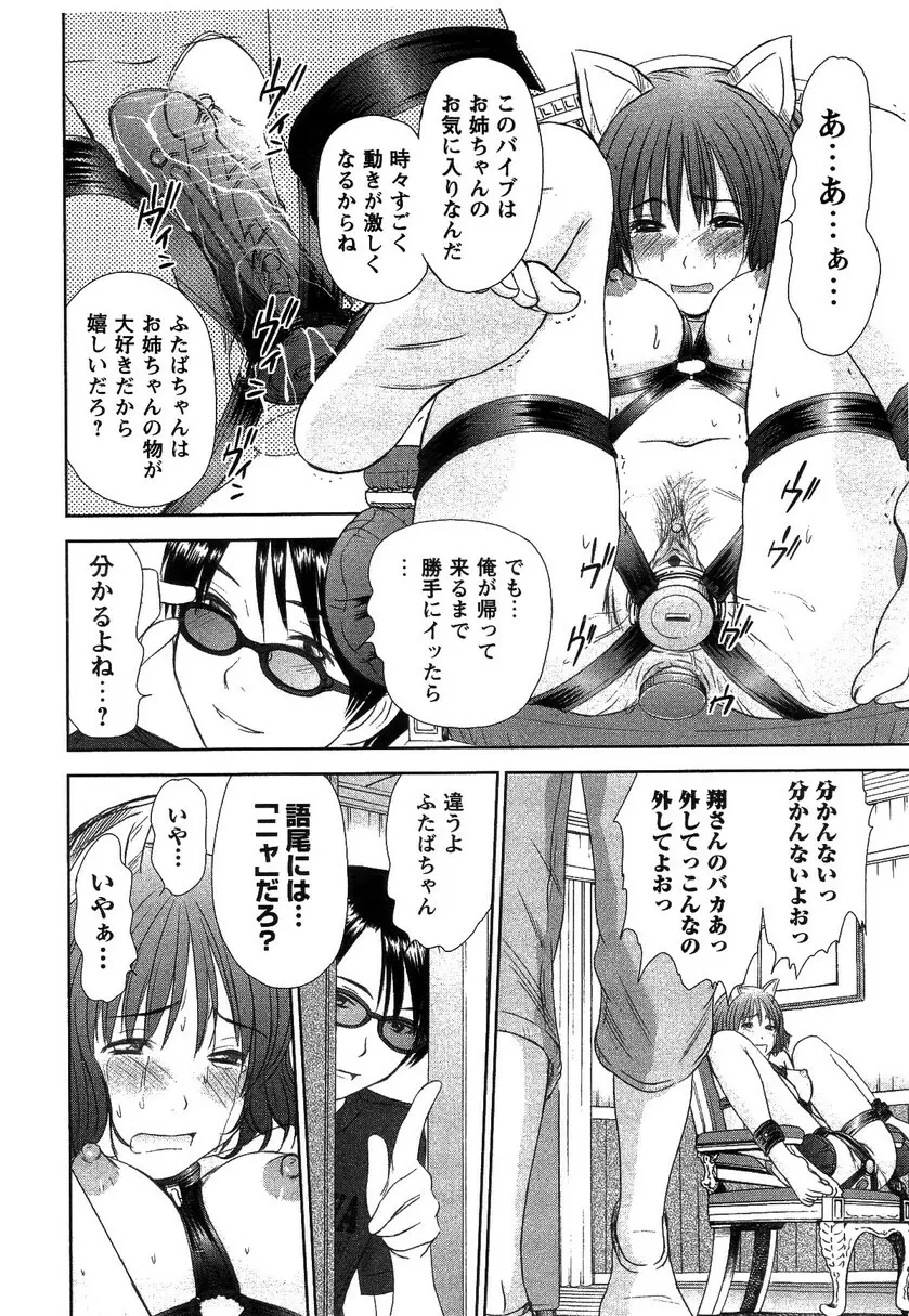 HI·TO·MI ~ご主人様は幼なじみ~ Page.122