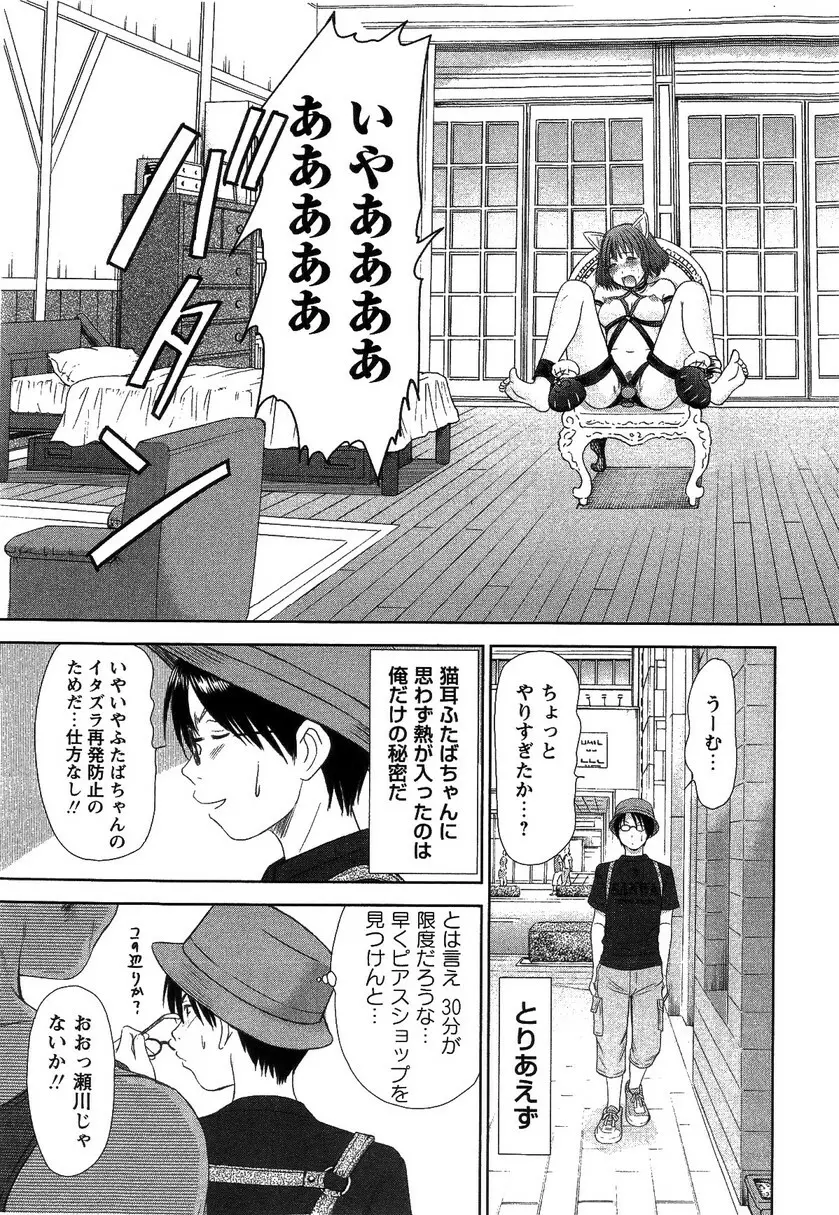 HI·TO·MI ~ご主人様は幼なじみ~ Page.123