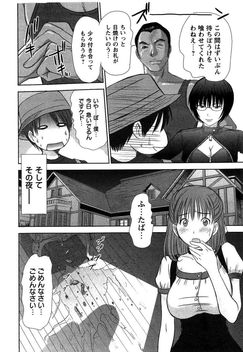 HI·TO·MI ~ご主人様は幼なじみ~ Page.124