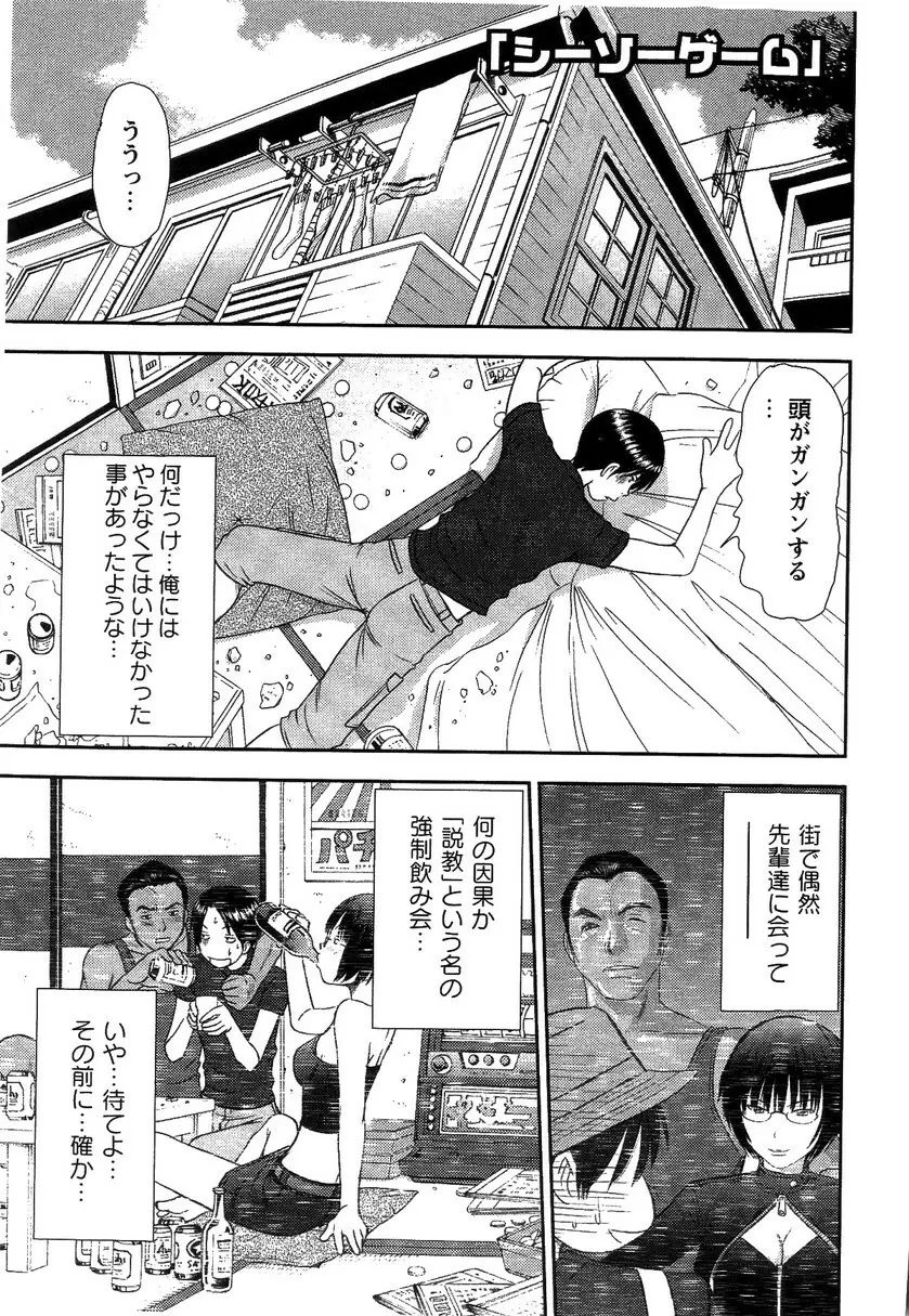 HI·TO·MI ~ご主人様は幼なじみ~ Page.127