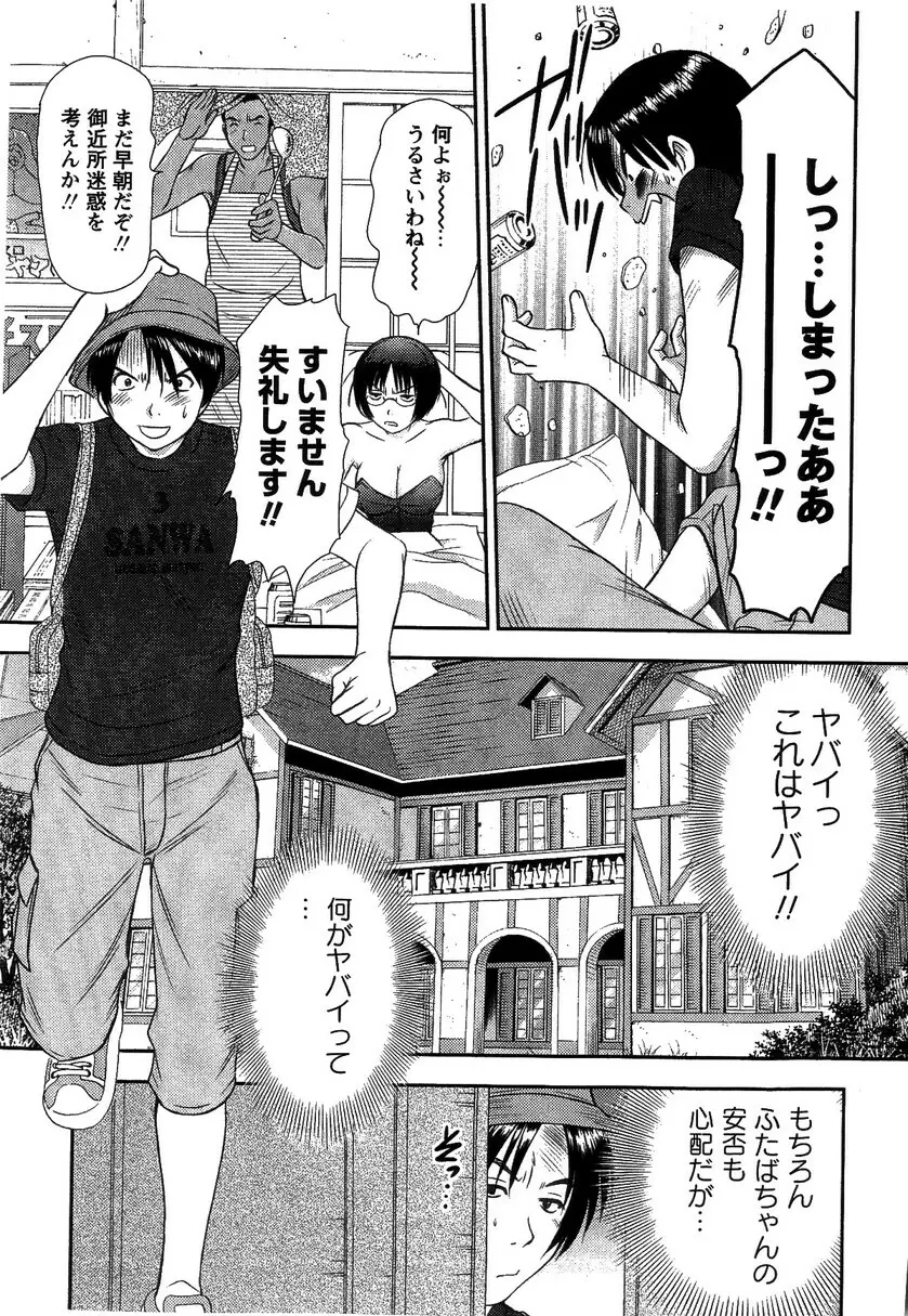 HI·TO·MI ~ご主人様は幼なじみ~ Page.129