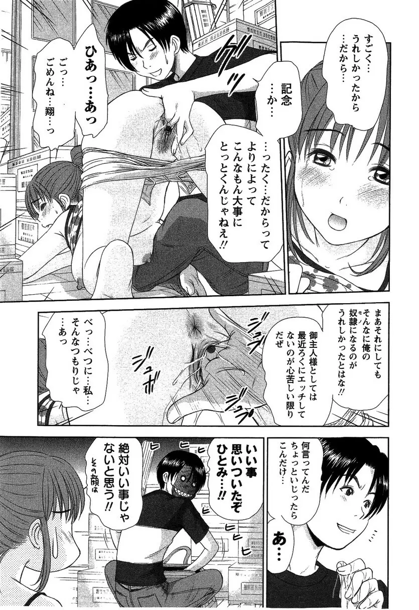 HI·TO·MI ~ご主人様は幼なじみ~ Page.13