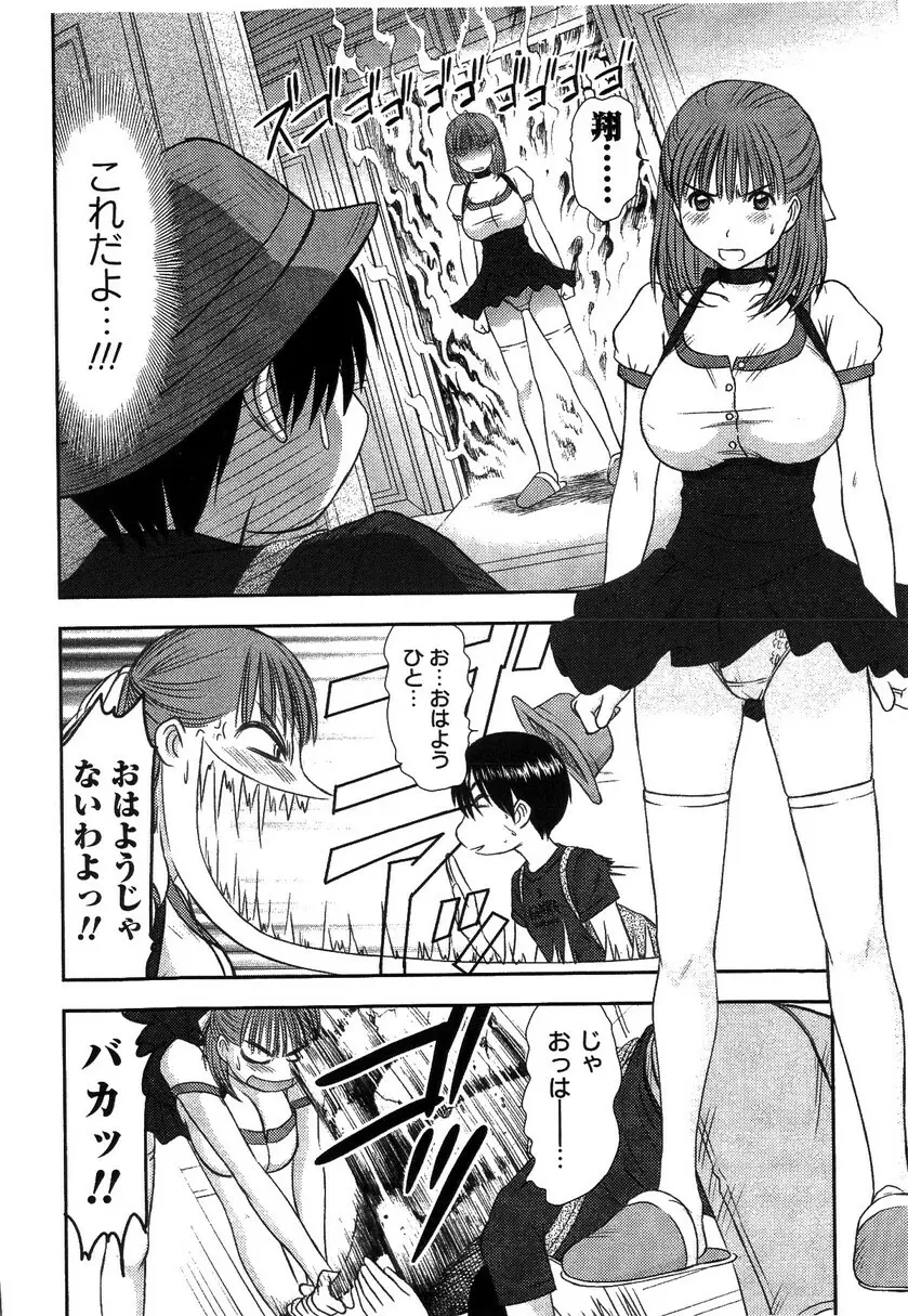 HI·TO·MI ~ご主人様は幼なじみ~ Page.130