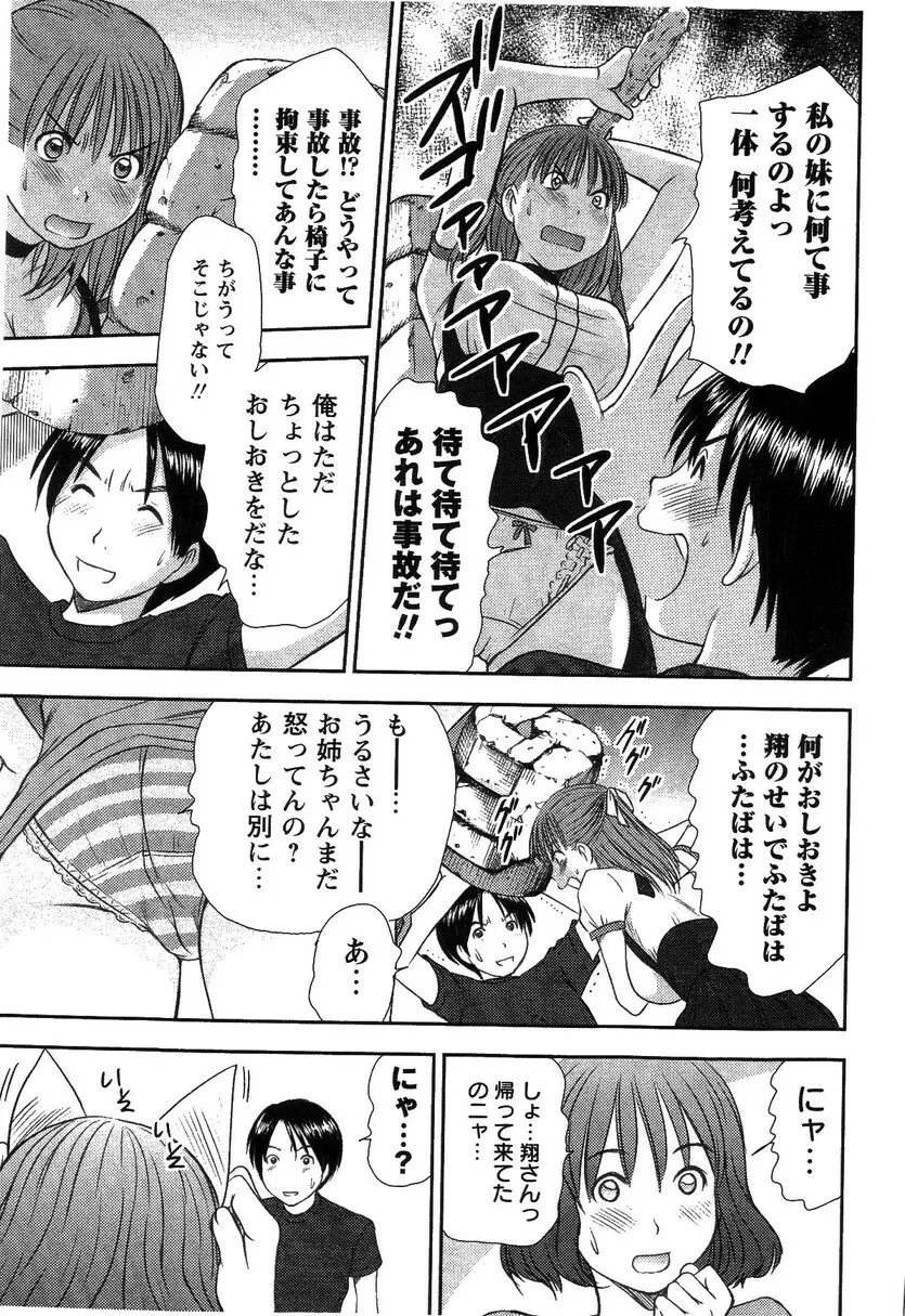 HI·TO·MI ~ご主人様は幼なじみ~ Page.131