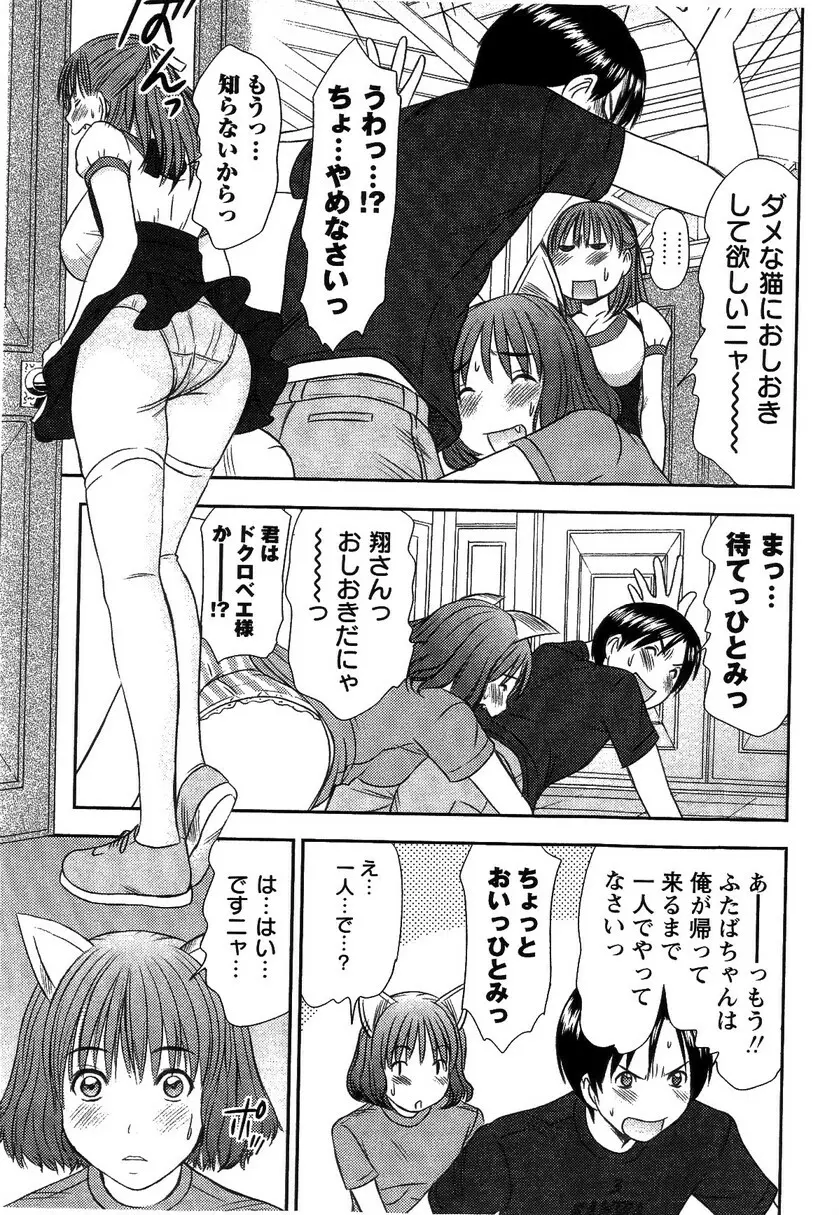 HI·TO·MI ~ご主人様は幼なじみ~ Page.133