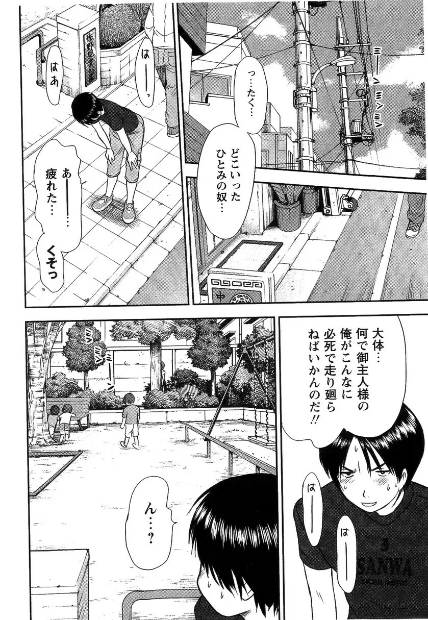HI·TO·MI ~ご主人様は幼なじみ~ Page.134