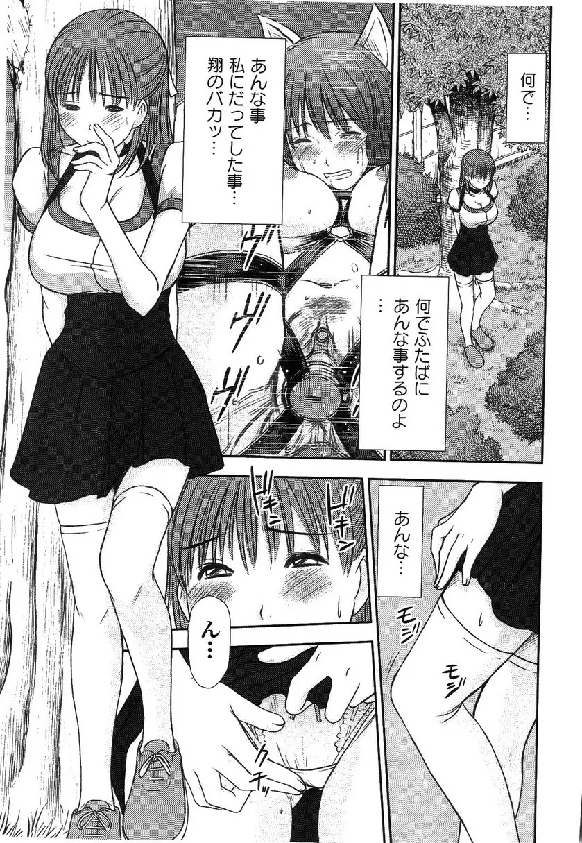 HI·TO·MI ~ご主人様は幼なじみ~ Page.135