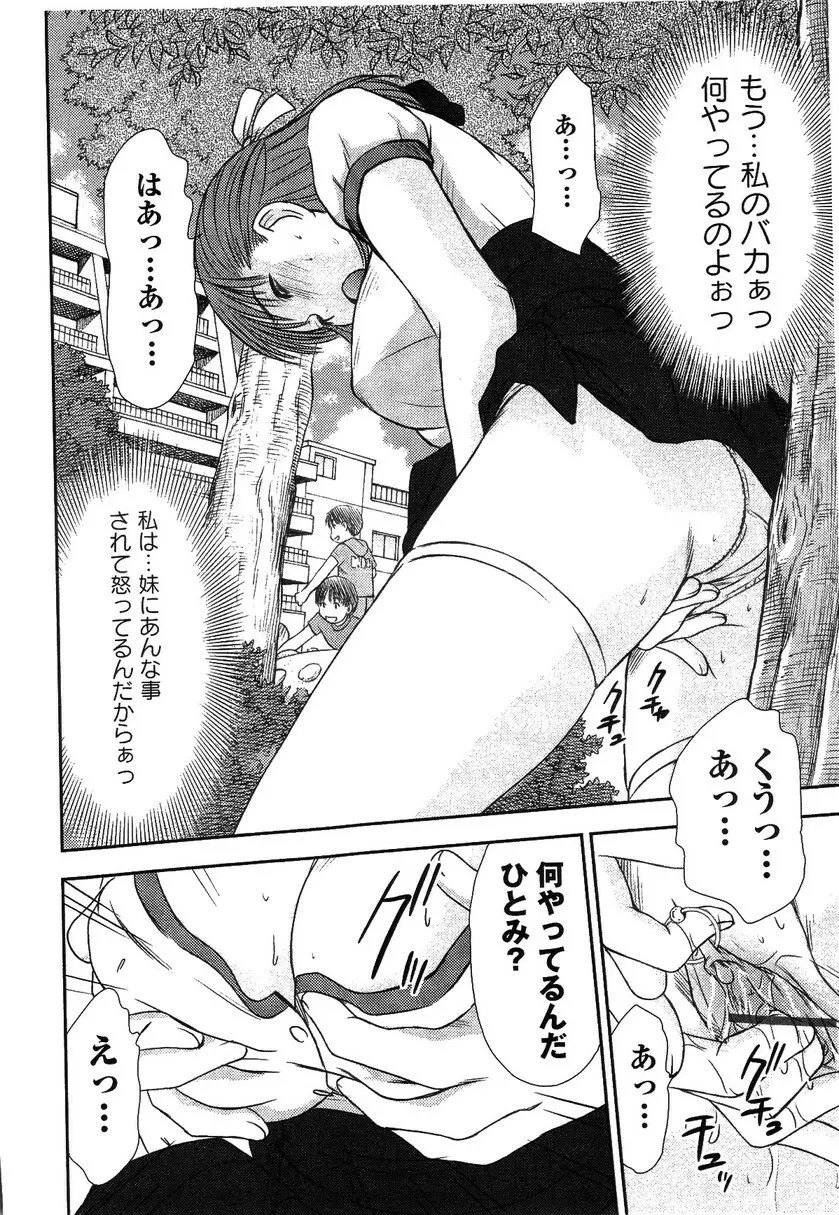 HI·TO·MI ~ご主人様は幼なじみ~ Page.136