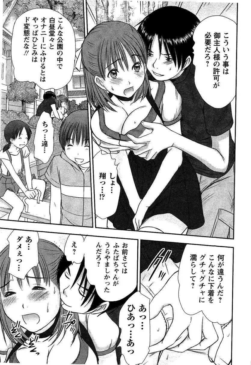 HI·TO·MI ~ご主人様は幼なじみ~ Page.137
