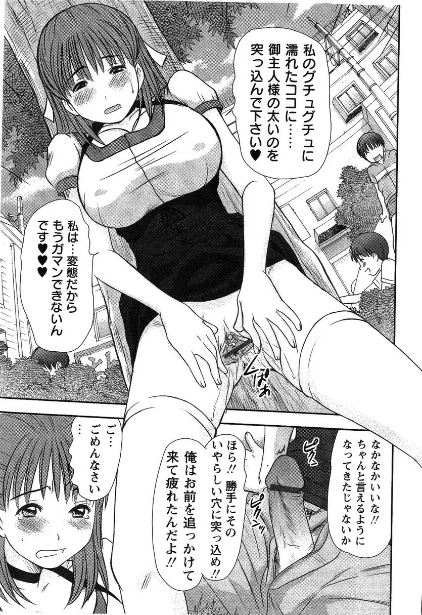 HI·TO·MI ~ご主人様は幼なじみ~ Page.139