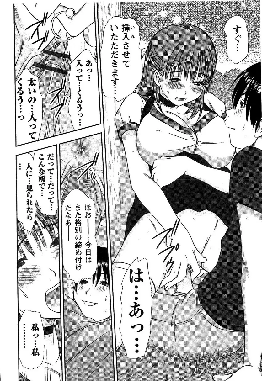 HI·TO·MI ~ご主人様は幼なじみ~ Page.140
