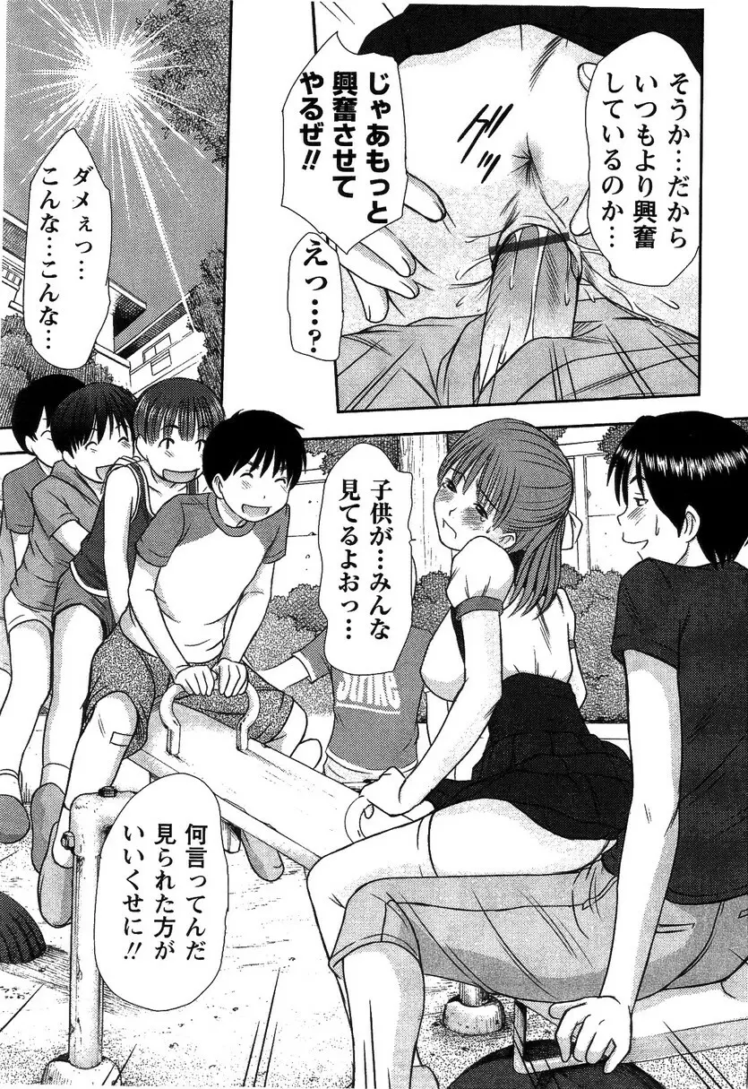 HI·TO·MI ~ご主人様は幼なじみ~ Page.141