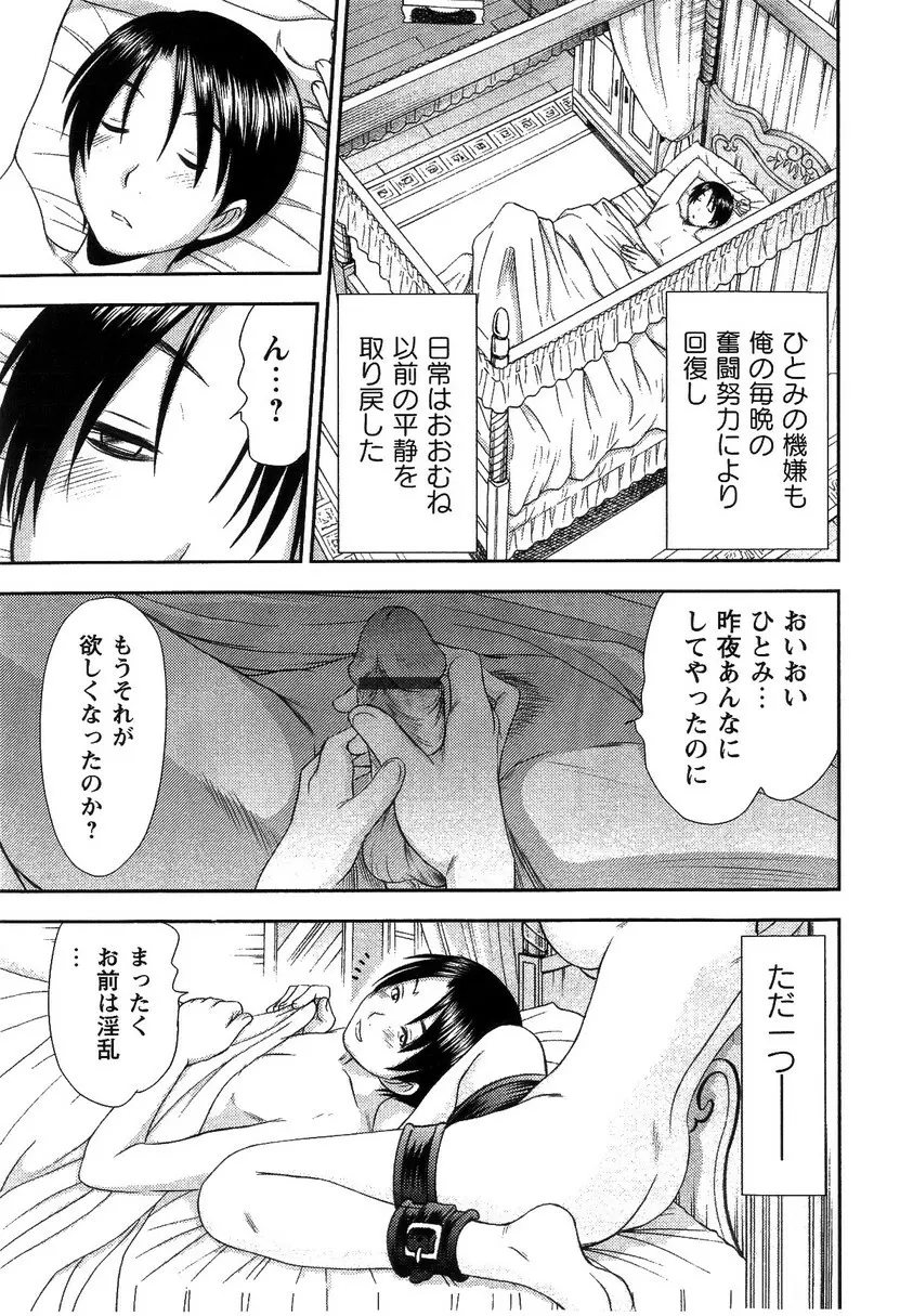 HI·TO·MI ~ご主人様は幼なじみ~ Page.151