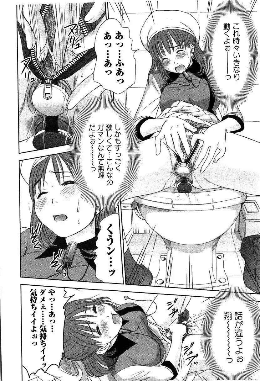 HI·TO·MI ~ご主人様は幼なじみ~ Page.16