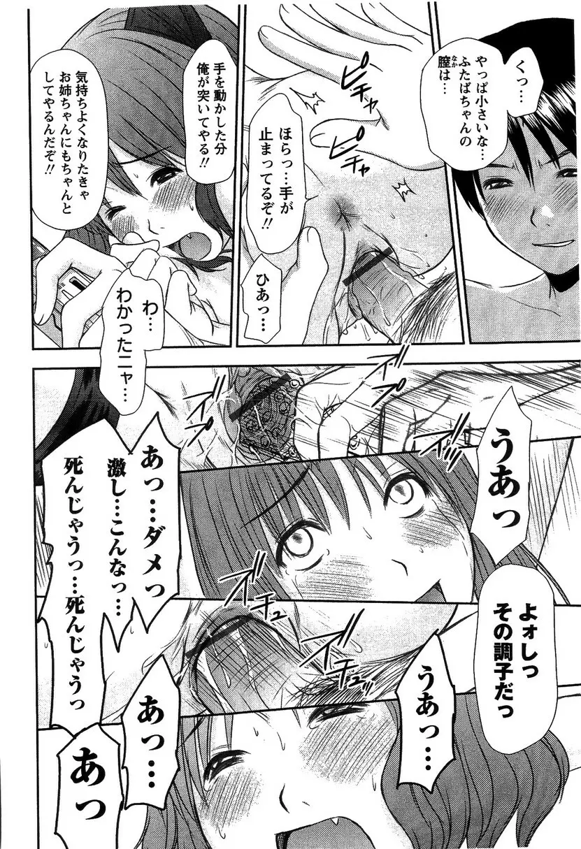 HI·TO·MI ~ご主人様は幼なじみ~ Page.160