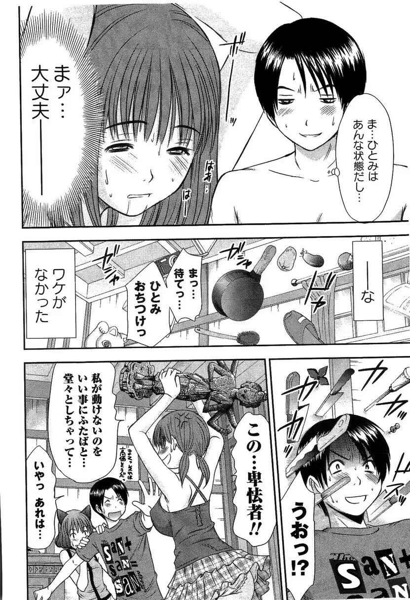 HI·TO·MI ~ご主人様は幼なじみ~ Page.162