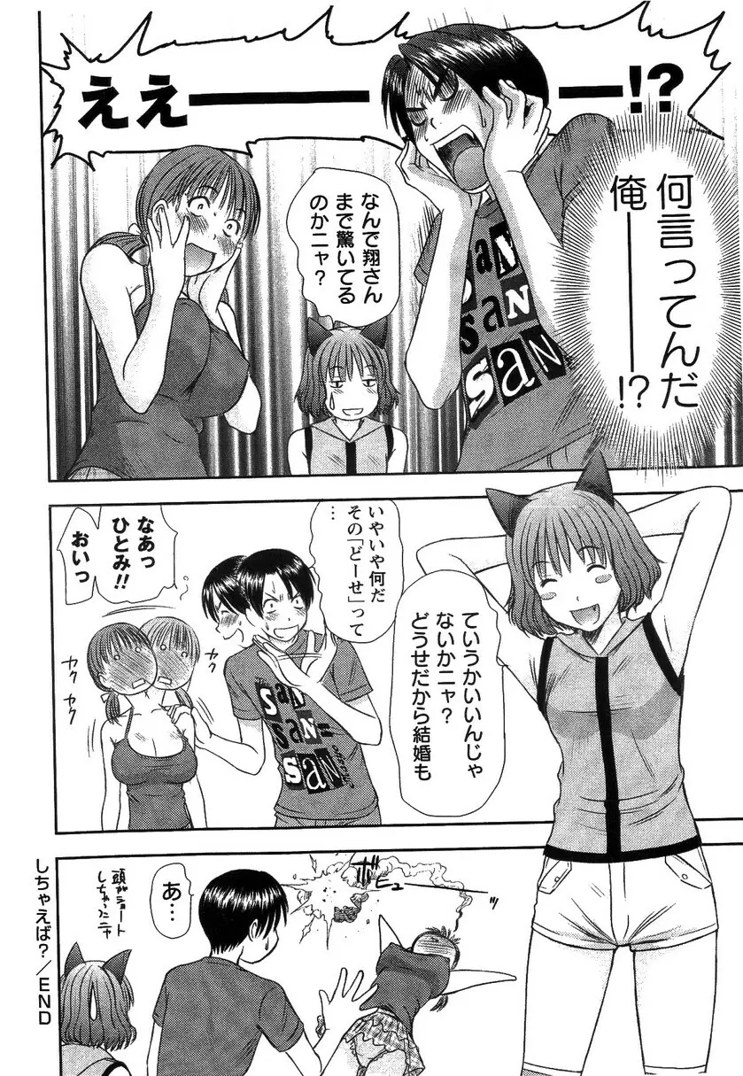 HI·TO·MI ~ご主人様は幼なじみ~ Page.166