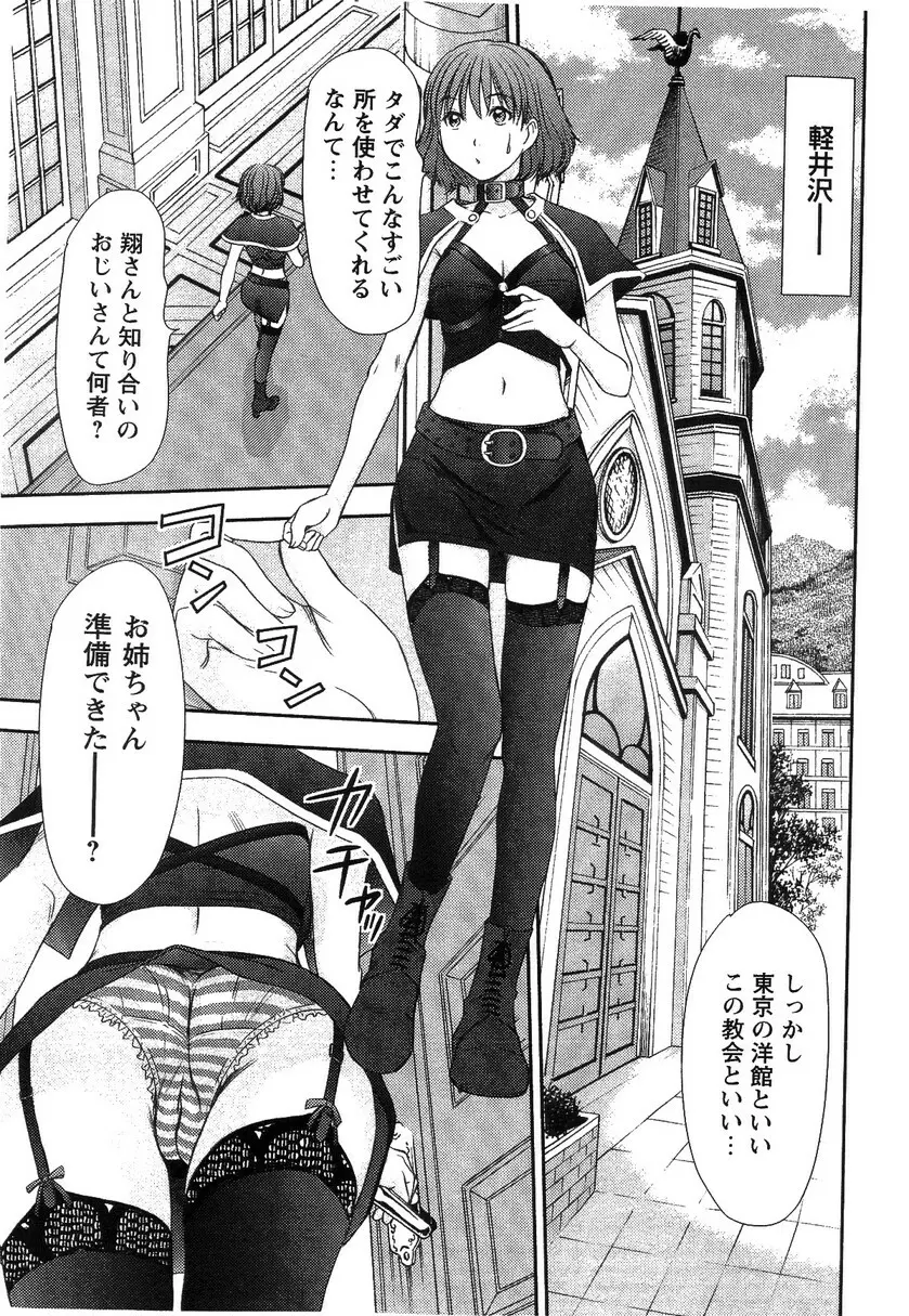 HI·TO·MI ~ご主人様は幼なじみ~ Page.167