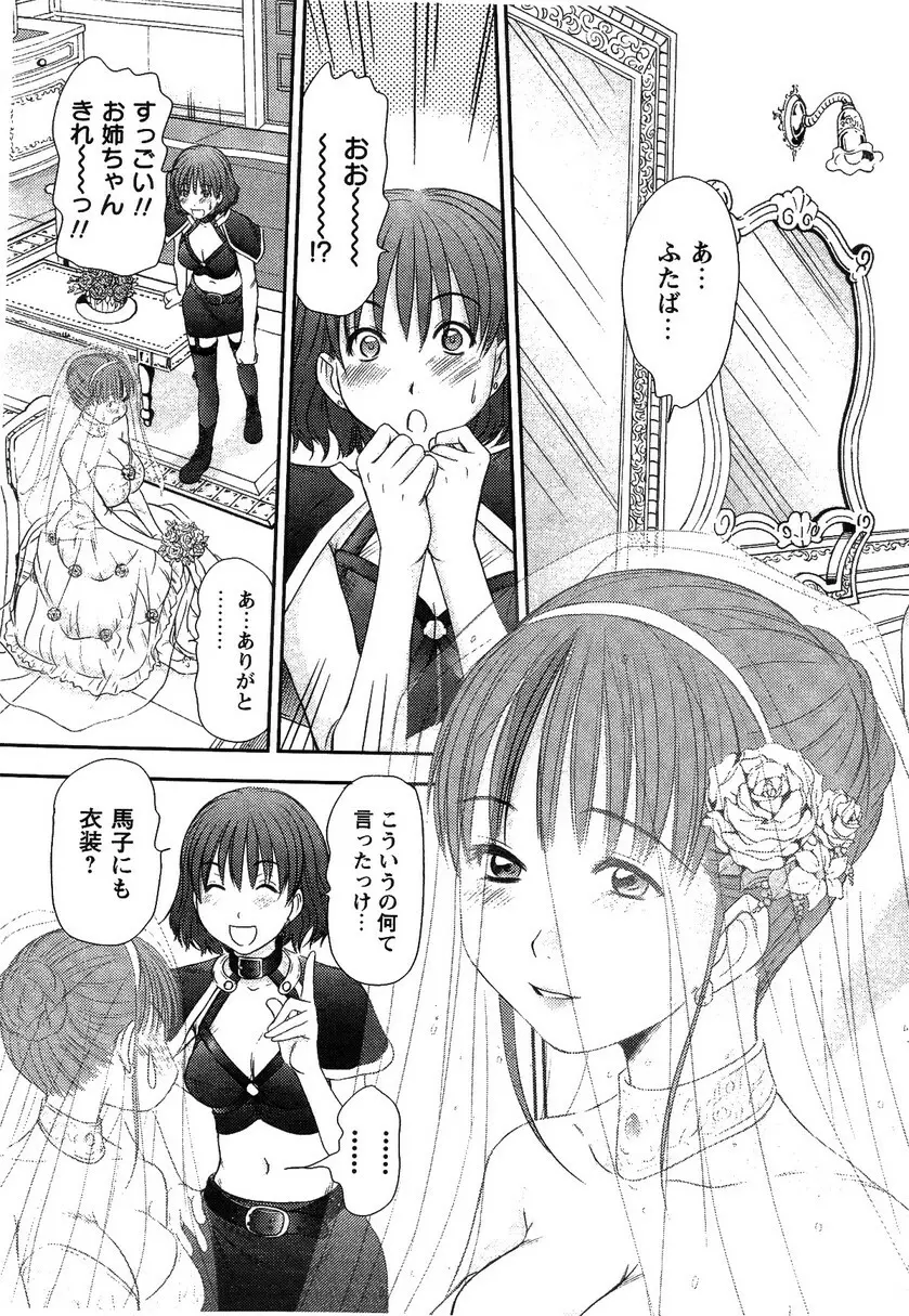HI·TO·MI ~ご主人様は幼なじみ~ Page.169