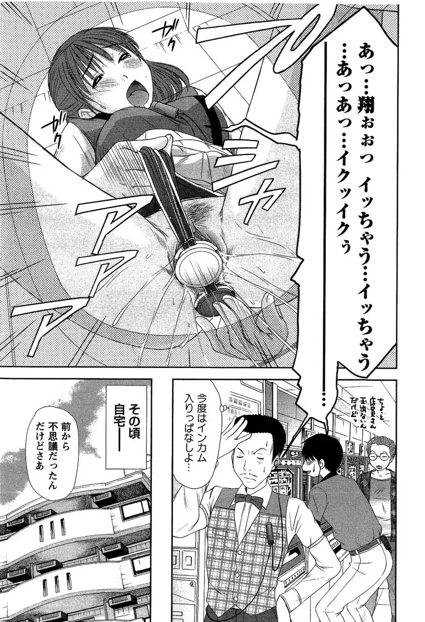 HI·TO·MI ~ご主人様は幼なじみ~ Page.17