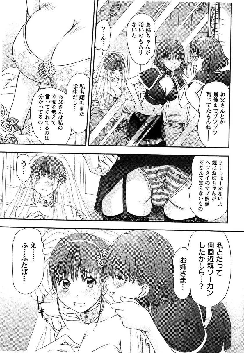 HI·TO·MI ~ご主人様は幼なじみ~ Page.171
