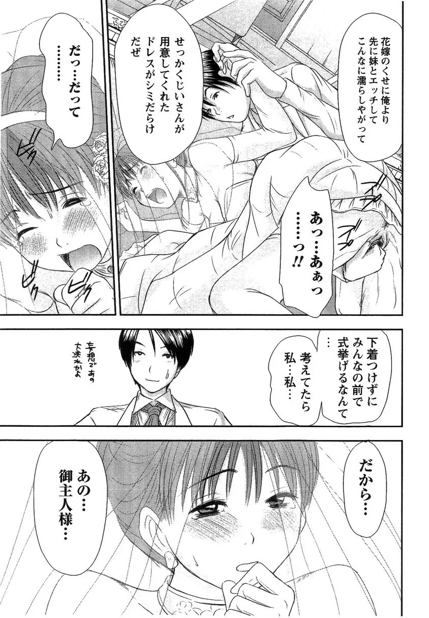 HI·TO·MI ~ご主人様は幼なじみ~ Page.175