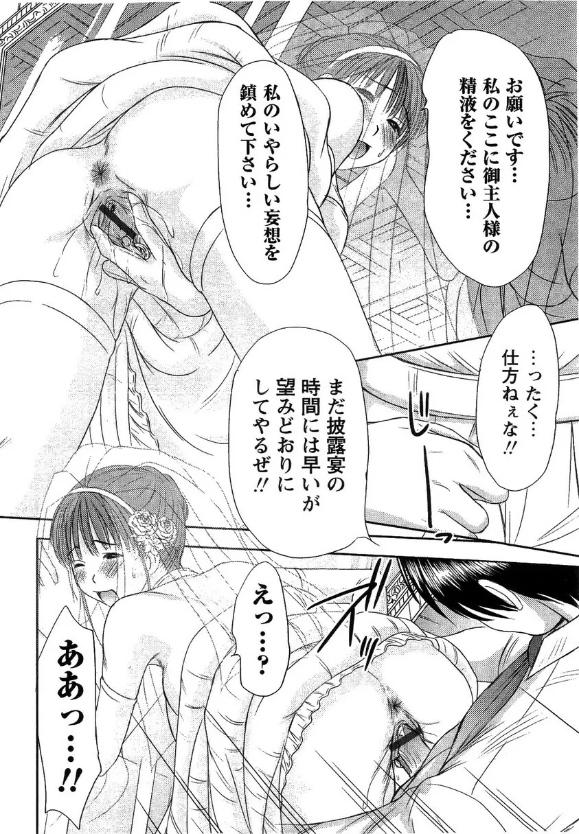 HI·TO·MI ~ご主人様は幼なじみ~ Page.176