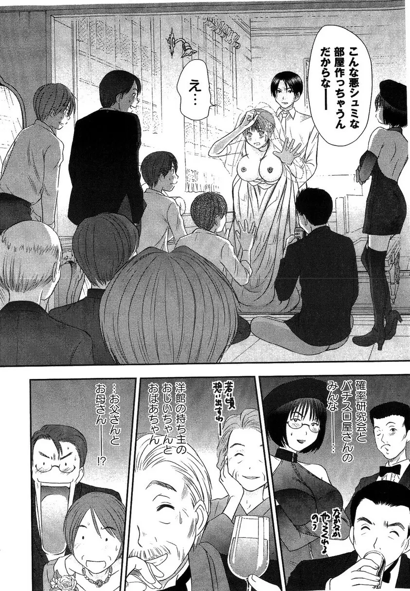 HI·TO·MI ~ご主人様は幼なじみ~ Page.178